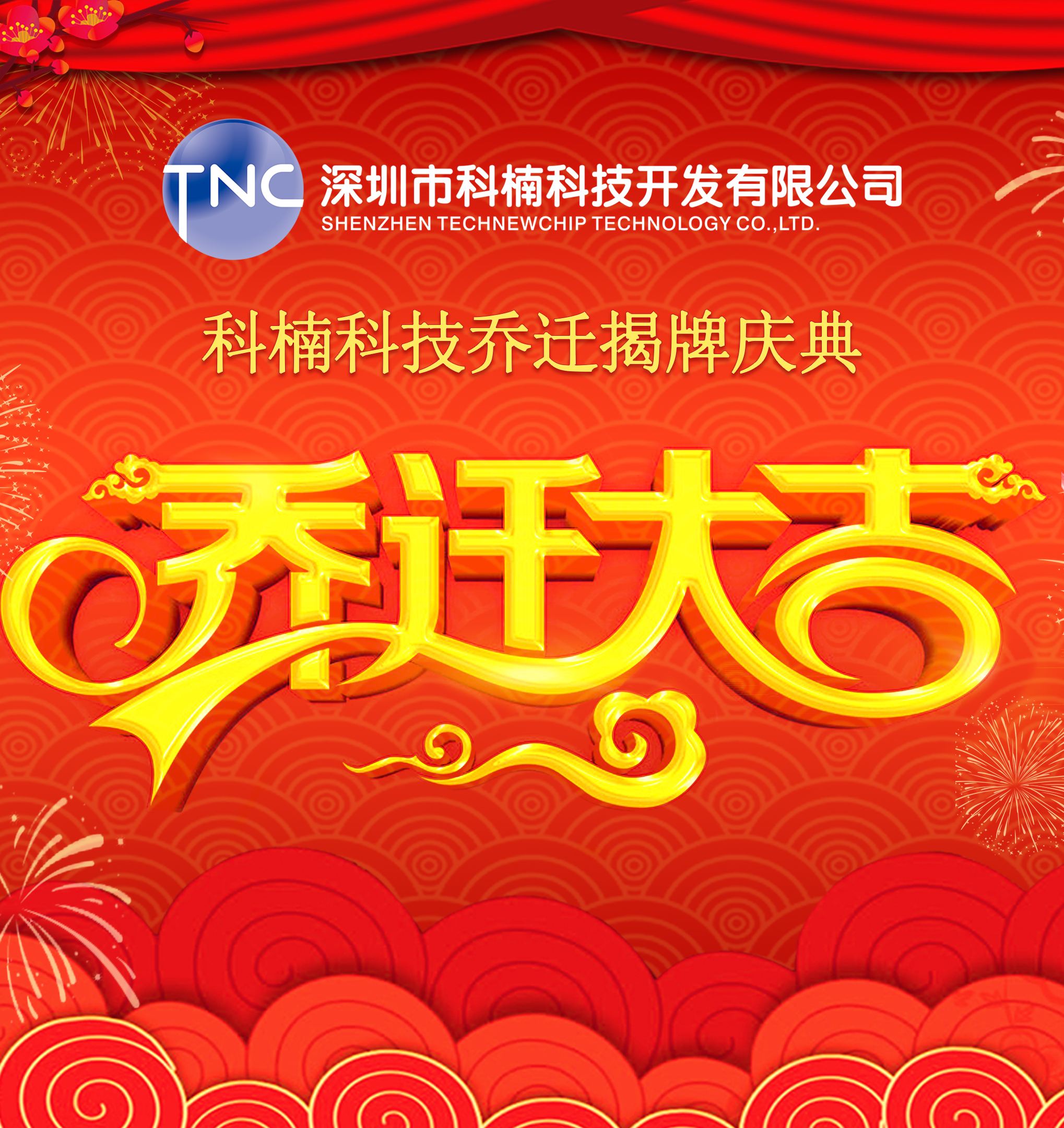 公司搬遷‖立足新起點，啟航新征程